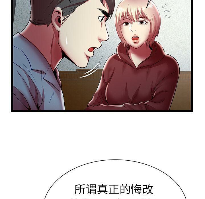 《絕命天堂飯店》漫画 第19話