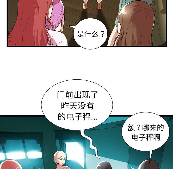 《絕命天堂飯店》漫画 第2話