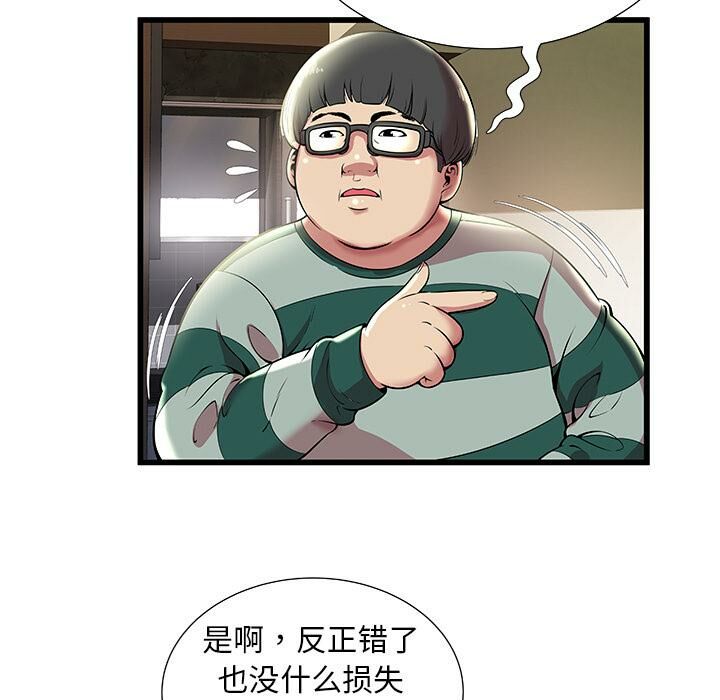 《絕命天堂飯店》漫画 第2話
