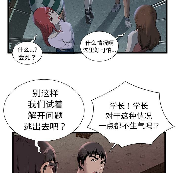 《絕命天堂飯店》漫画 第2話