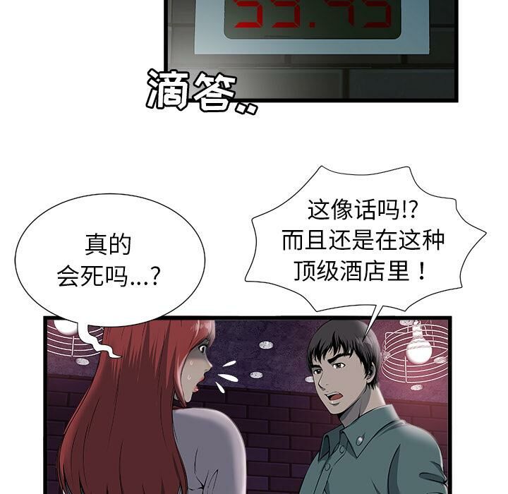 《絕命天堂飯店》漫画 第2話