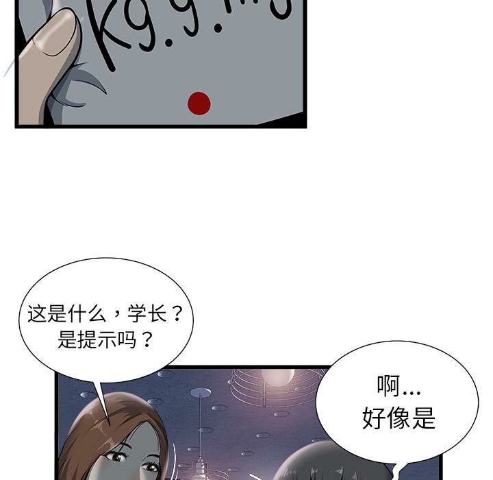 《絕命天堂飯店》漫画 第2話