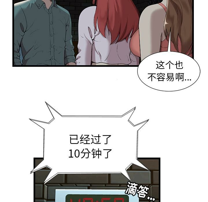 《絕命天堂飯店》漫画 第2話