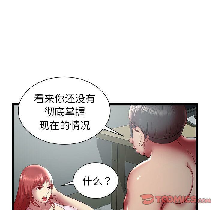 《絕命天堂飯店》漫画 第20話