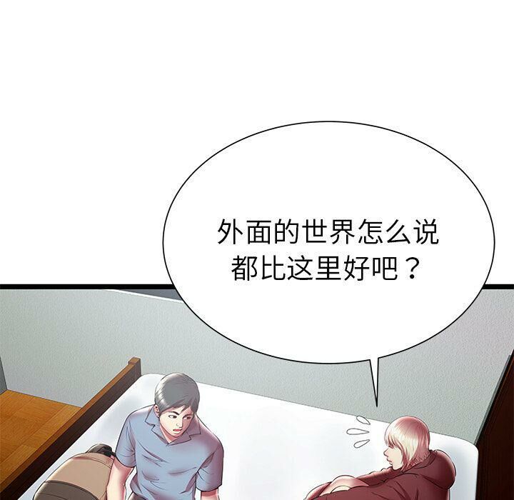 《絕命天堂飯店》漫画 第20話