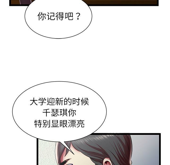 《絕命天堂飯店》漫画 第20話