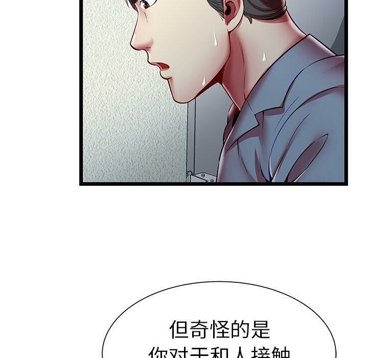 《絕命天堂飯店》漫画 第20話