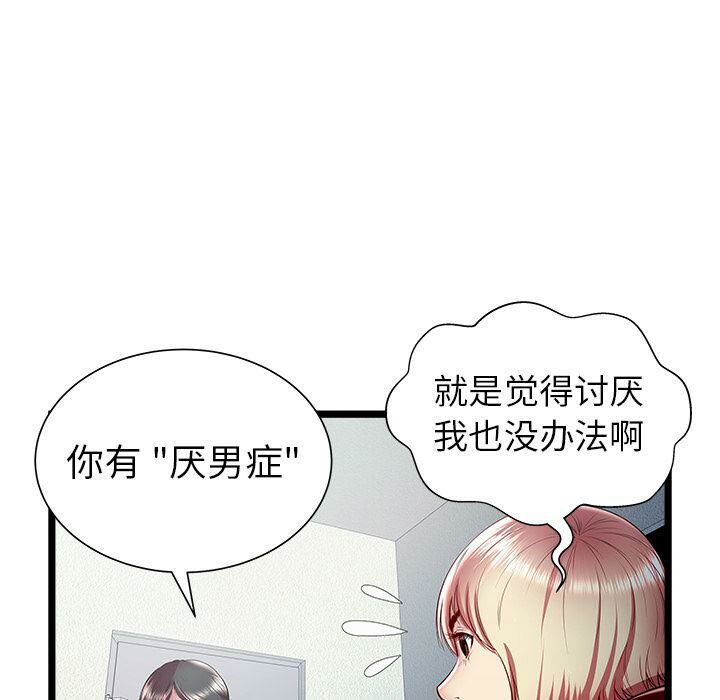 《絕命天堂飯店》漫画 第20話