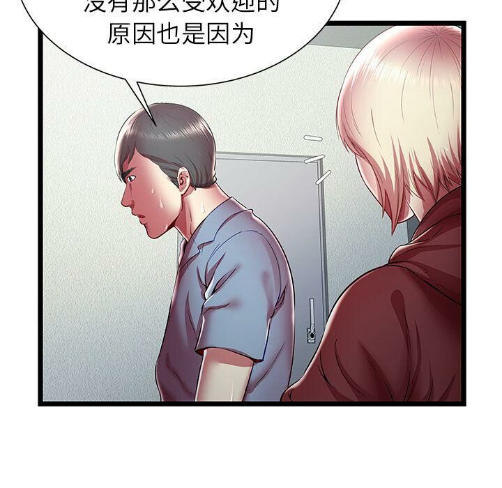 《絕命天堂飯店》漫画 第20話