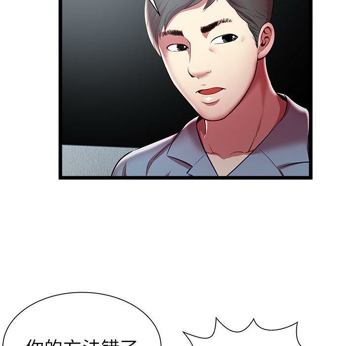 《絕命天堂飯店》漫画 第20話