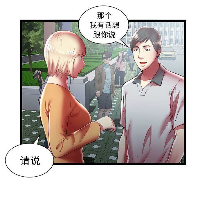 《絕命天堂飯店》漫画 第20話