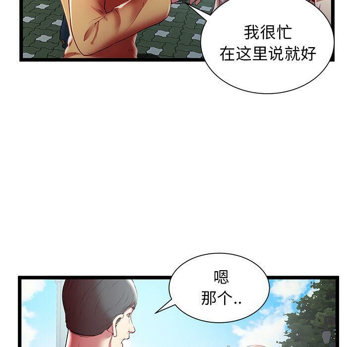 《絕命天堂飯店》漫画 第20話