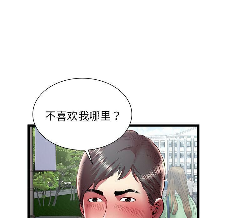 《絕命天堂飯店》漫画 第20話