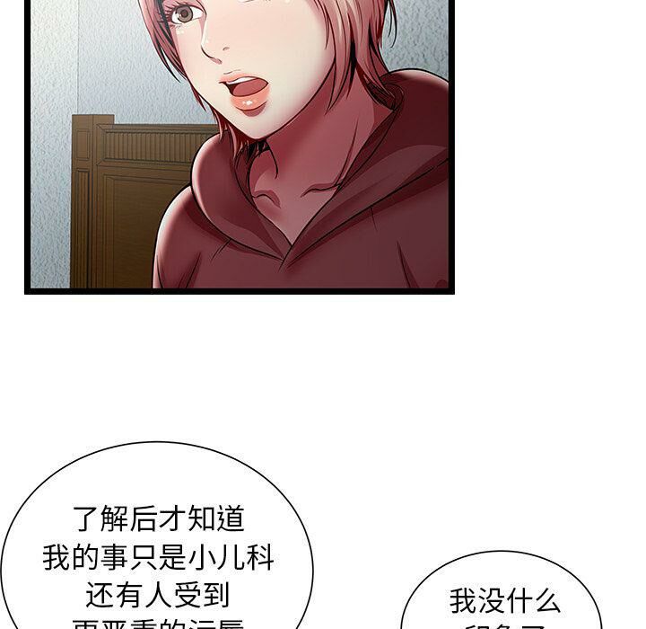 《絕命天堂飯店》漫画 第20話