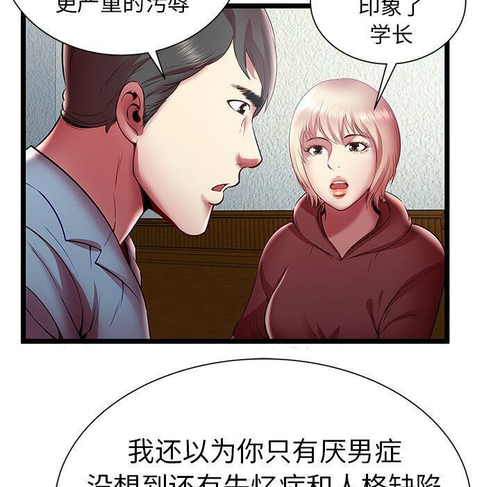 《絕命天堂飯店》漫画 第20話