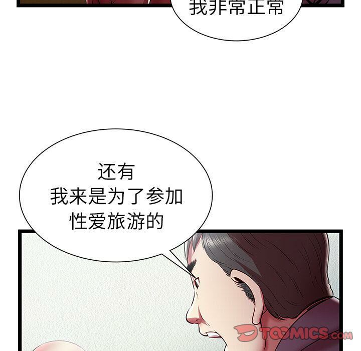 《絕命天堂飯店》漫画 第20話