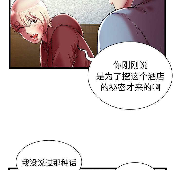 《絕命天堂飯店》漫画 第20話
