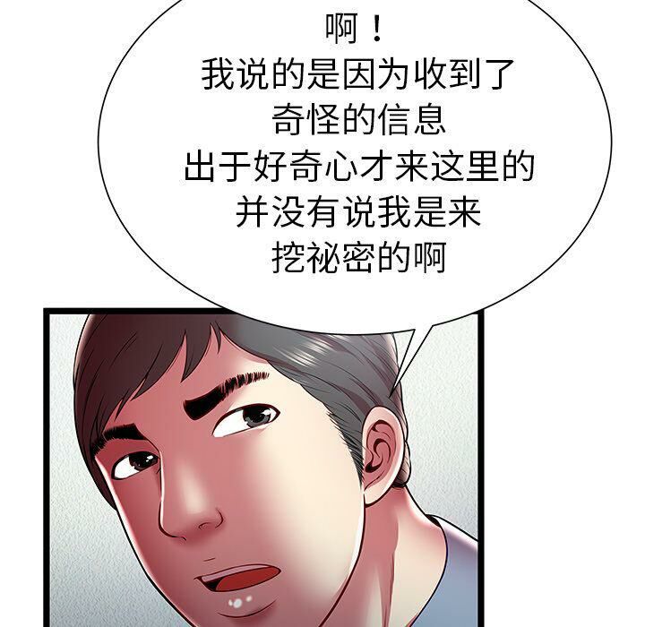 《絕命天堂飯店》漫画 第20話