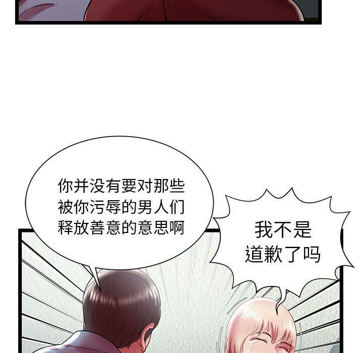 《絕命天堂飯店》漫画 第20話