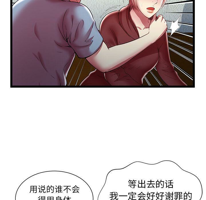 《絕命天堂飯店》漫画 第20話