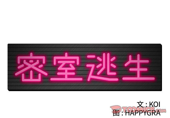 《絕命天堂飯店》漫画 第21話