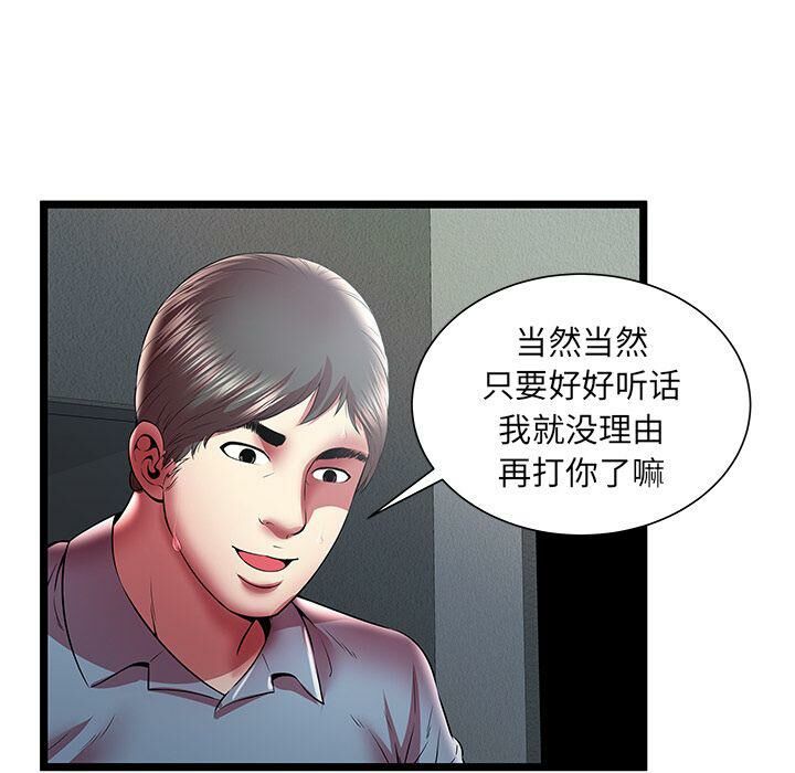 《絕命天堂飯店》漫画 第21話