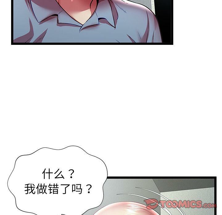 《絕命天堂飯店》漫画 第21話
