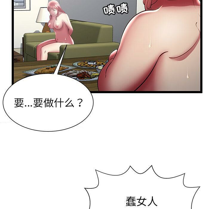 《絕命天堂飯店》漫画 第21話