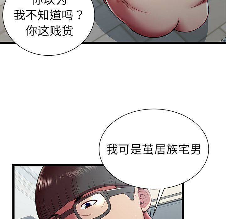 《絕命天堂飯店》漫画 第22話