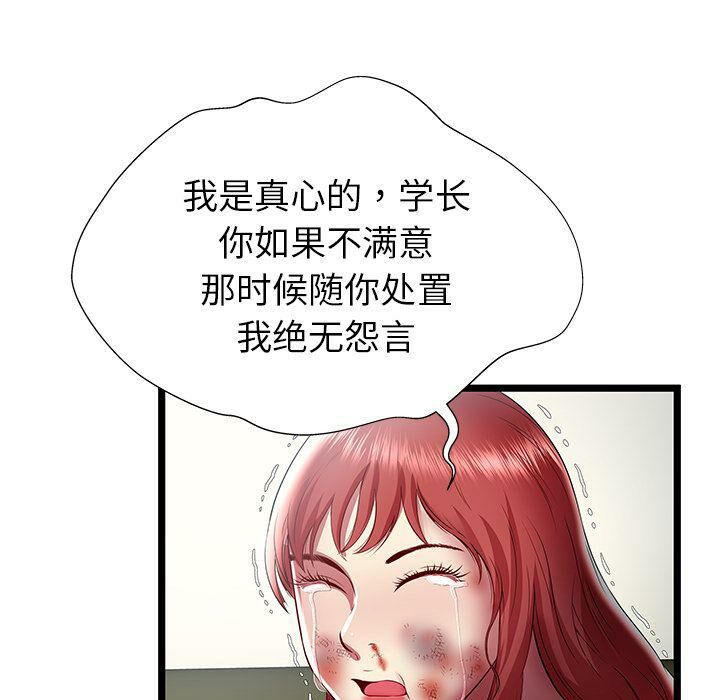 《絕命天堂飯店》漫画 第22話