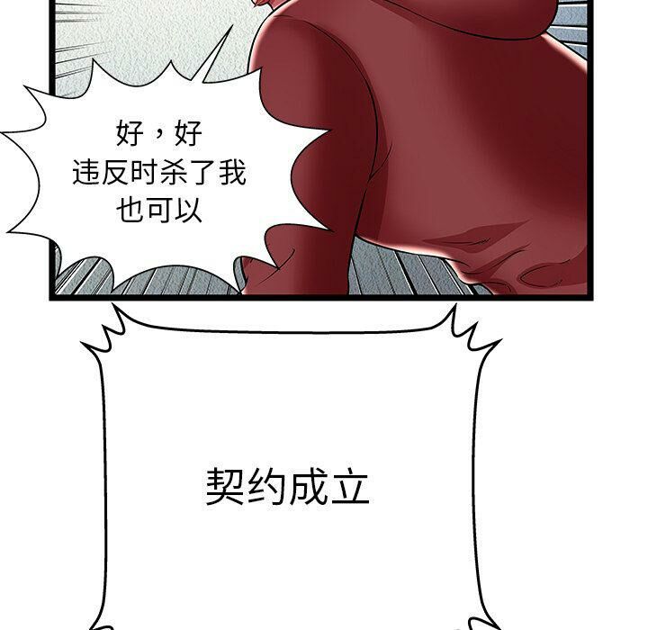 《絕命天堂飯店》漫画 第22話