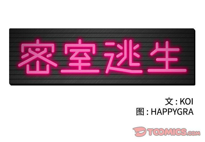 《絕命天堂飯店》漫画 第23話