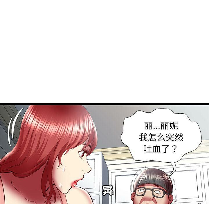 《絕命天堂飯店》漫画 第23話