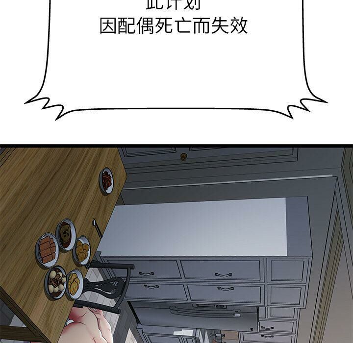 《絕命天堂飯店》漫画 第23話
