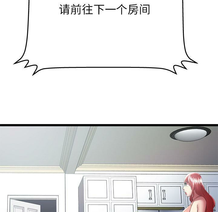 《絕命天堂飯店》漫画 第23話
