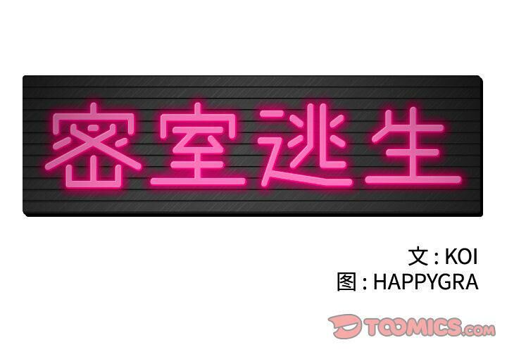 《絕命天堂飯店》漫画 第24話
