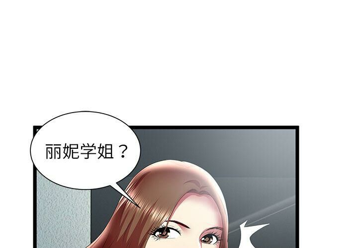 《絕命天堂飯店》漫画 第24話