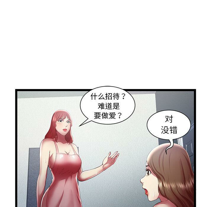 《絕命天堂飯店》漫画 第24話
