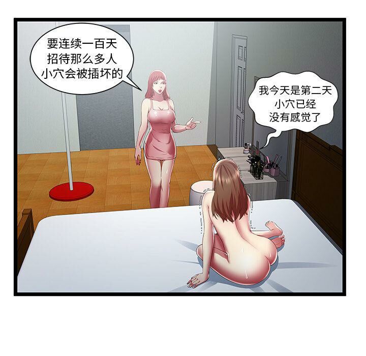《絕命天堂飯店》漫画 第24話