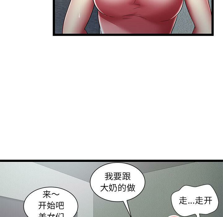 《絕命天堂飯店》漫画 第24話