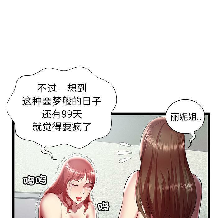 《絕命天堂飯店》漫画 第24話