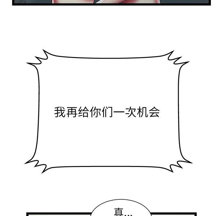《絕命天堂飯店》漫画 第24話