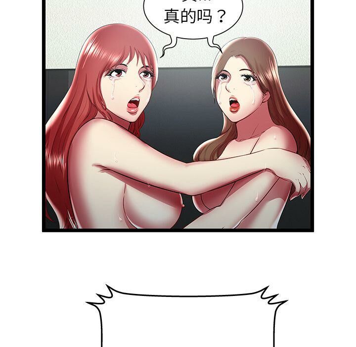 《絕命天堂飯店》漫画 第24話