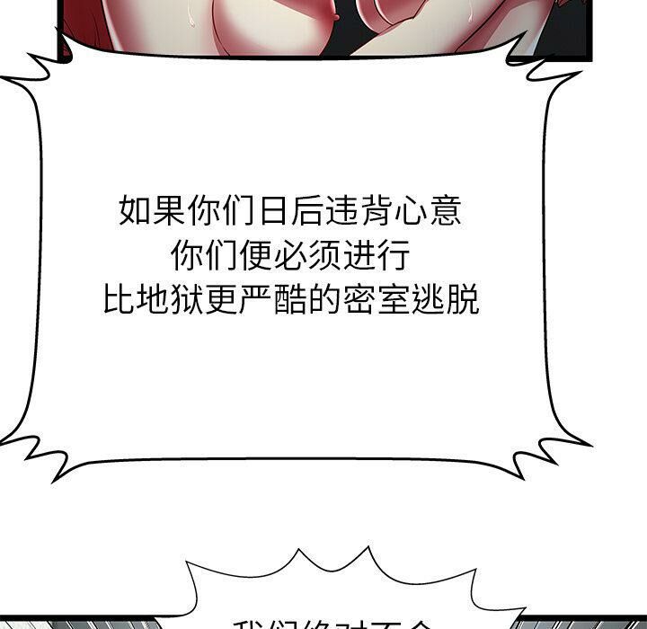 《絕命天堂飯店》漫画 第24話