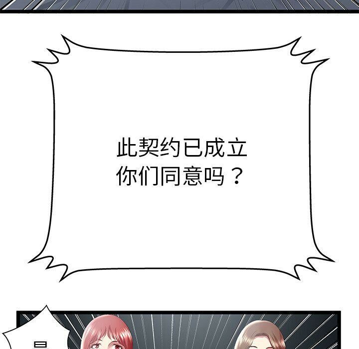 《絕命天堂飯店》漫画 第24話