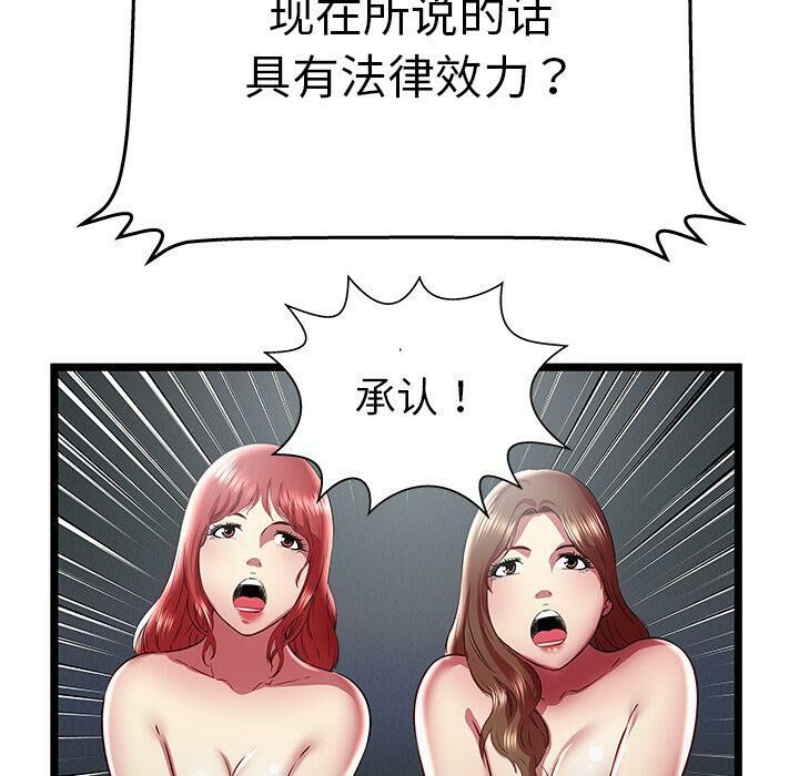 《絕命天堂飯店》漫画 第24話