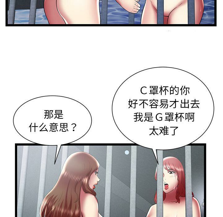 《絕命天堂飯店》漫画 第24話