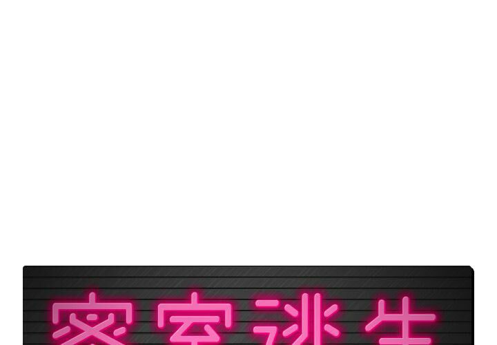 《絕命天堂飯店》漫画 第3話