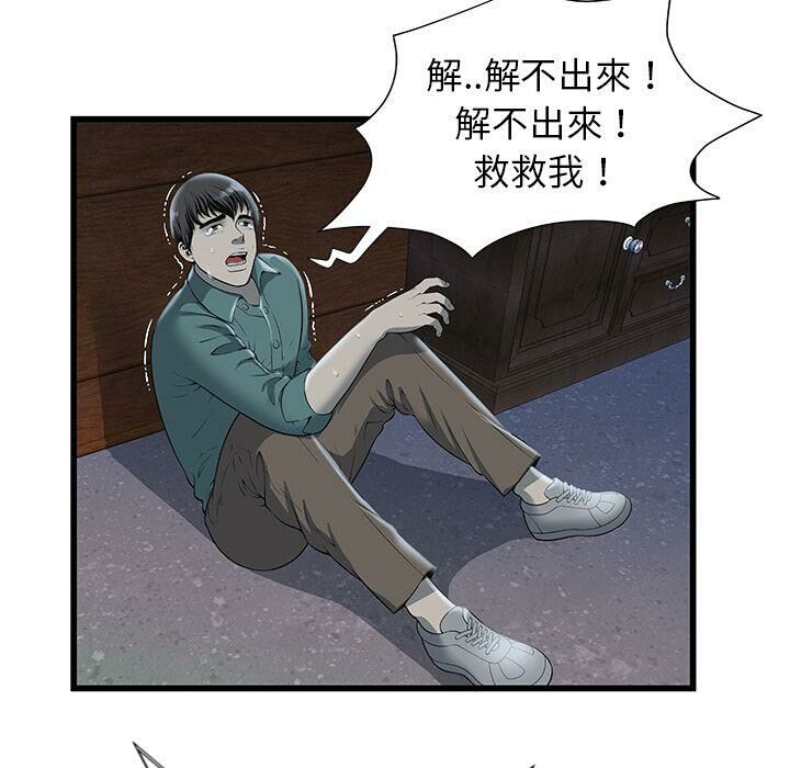 《絕命天堂飯店》漫画 第3話