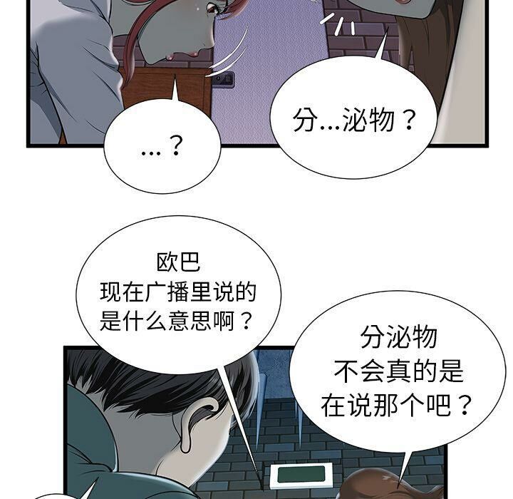 《絕命天堂飯店》漫画 第3話